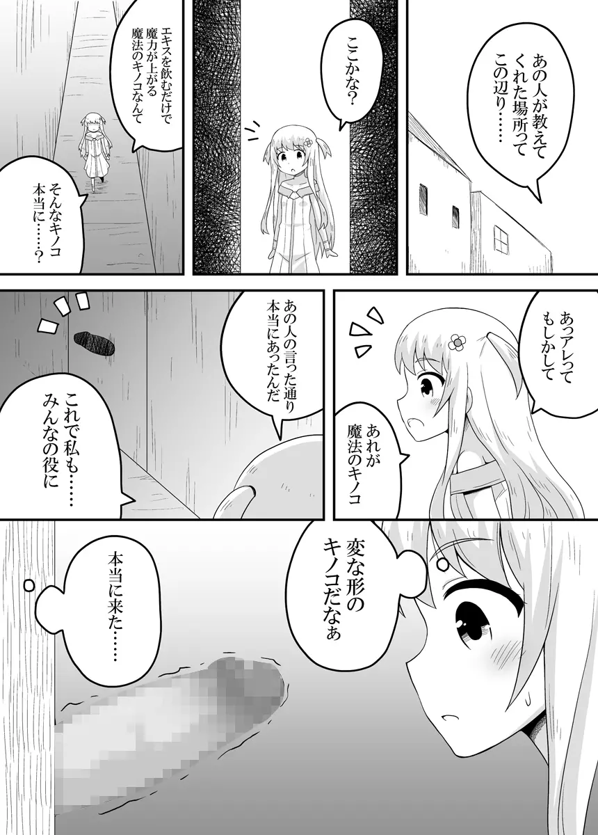 クロワリア 3 Page.9