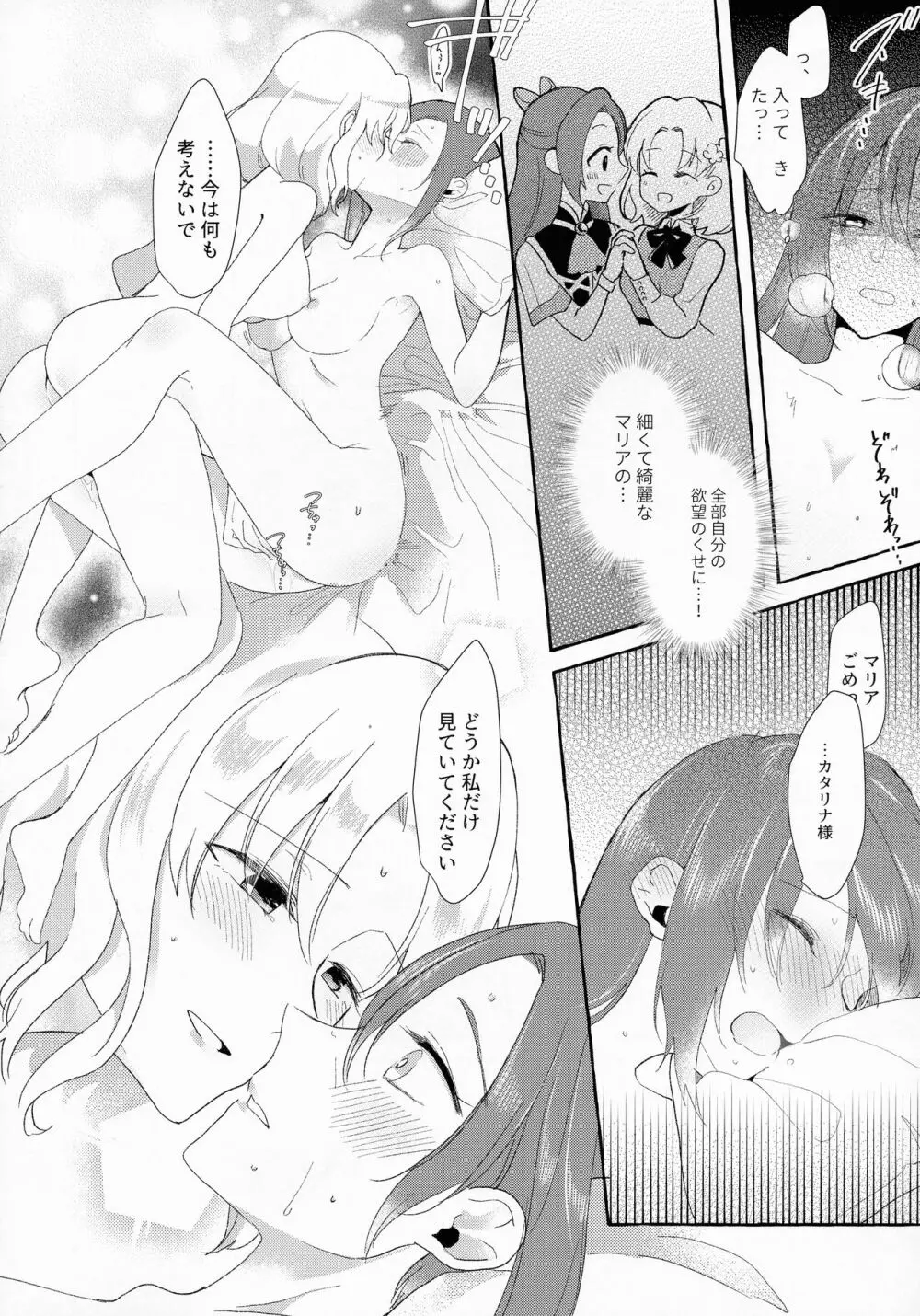 乙女ゲームのヒロインを3回イかせないと破滅する部屋に入ってしまった... Page.28