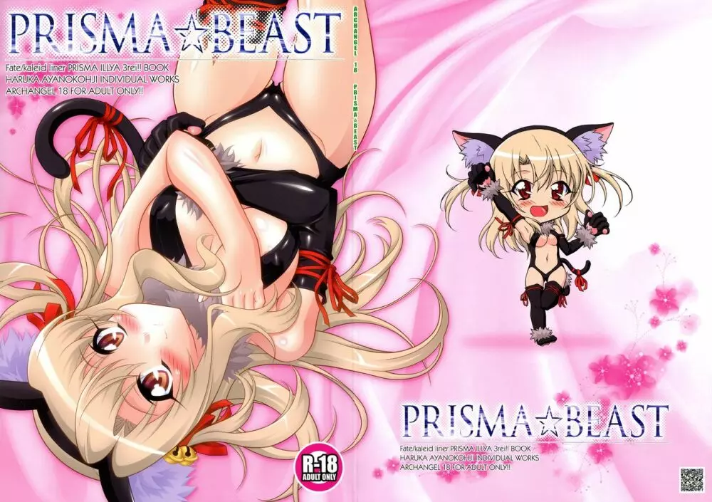 PRISMA☆BEAST Page.1
