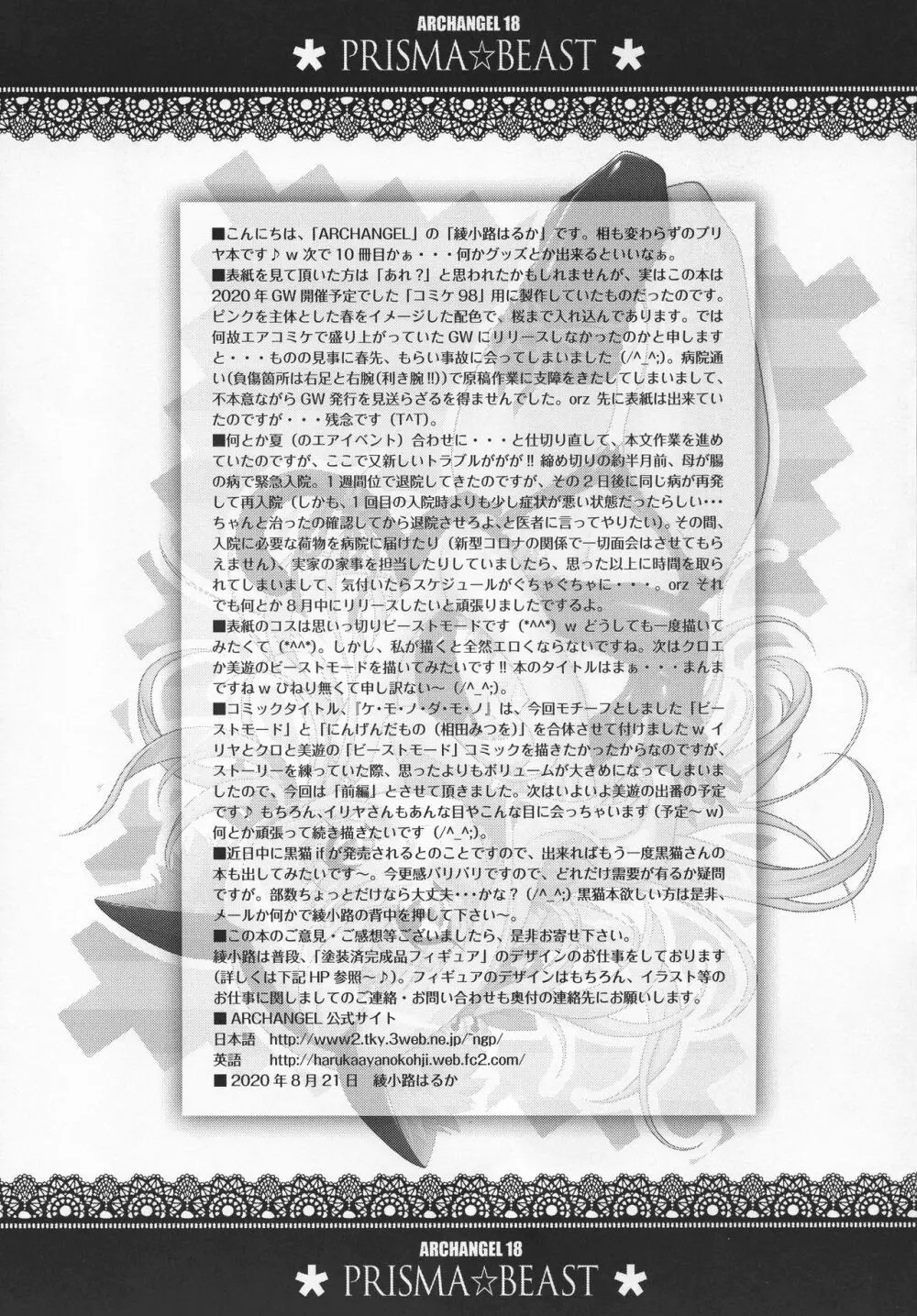 PRISMA☆BEAST Page.21
