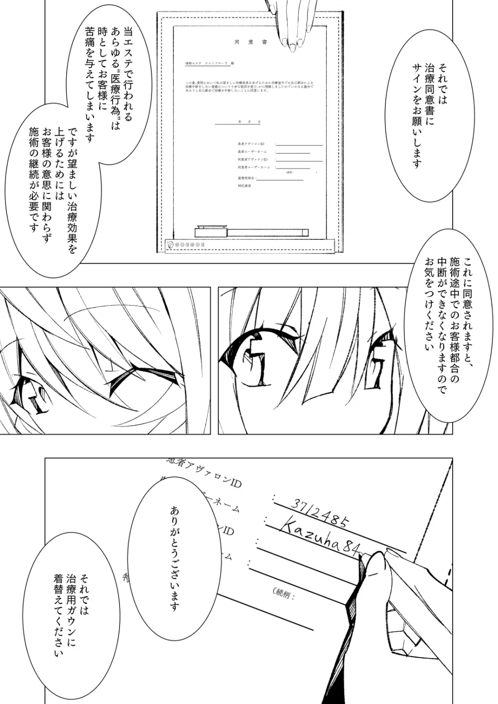 ～異種姦風俗街3～ 植物触手×ロリ Page.11