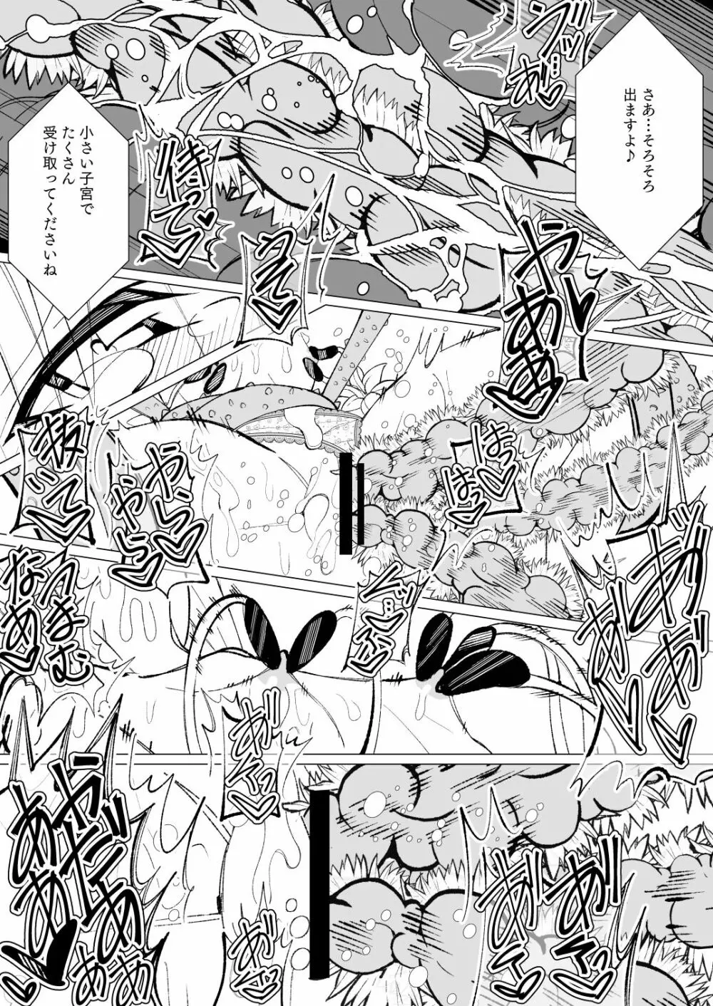～異種姦風俗街3～ 植物触手×ロリ Page.38