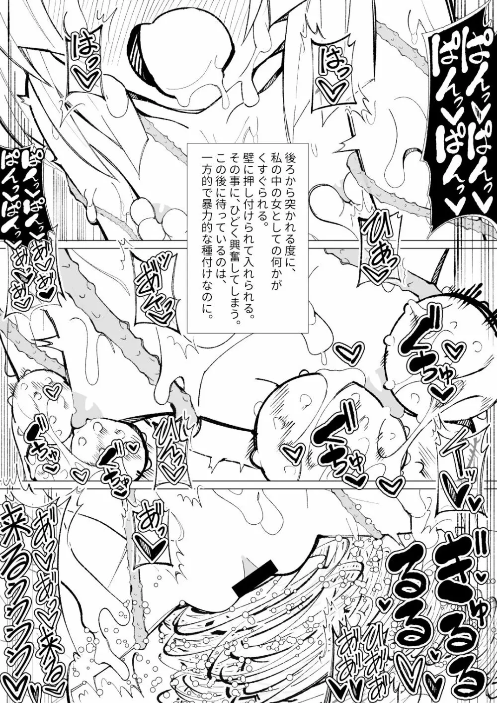 ～異種姦風俗街3～ 植物触手×ロリ Page.44