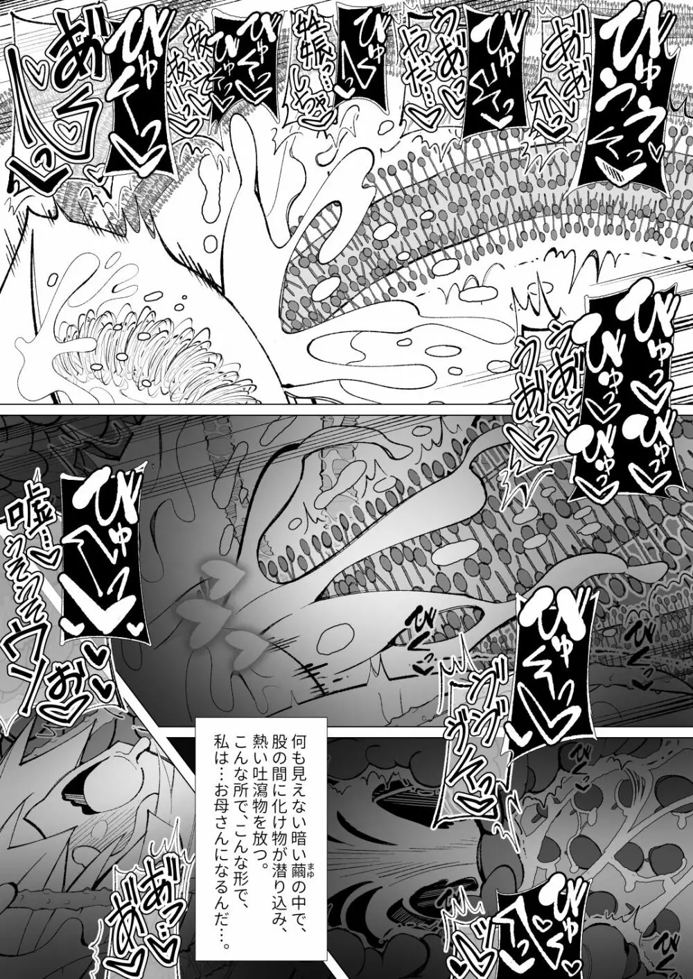 ～異種姦風俗街3～ 植物触手×ロリ Page.56