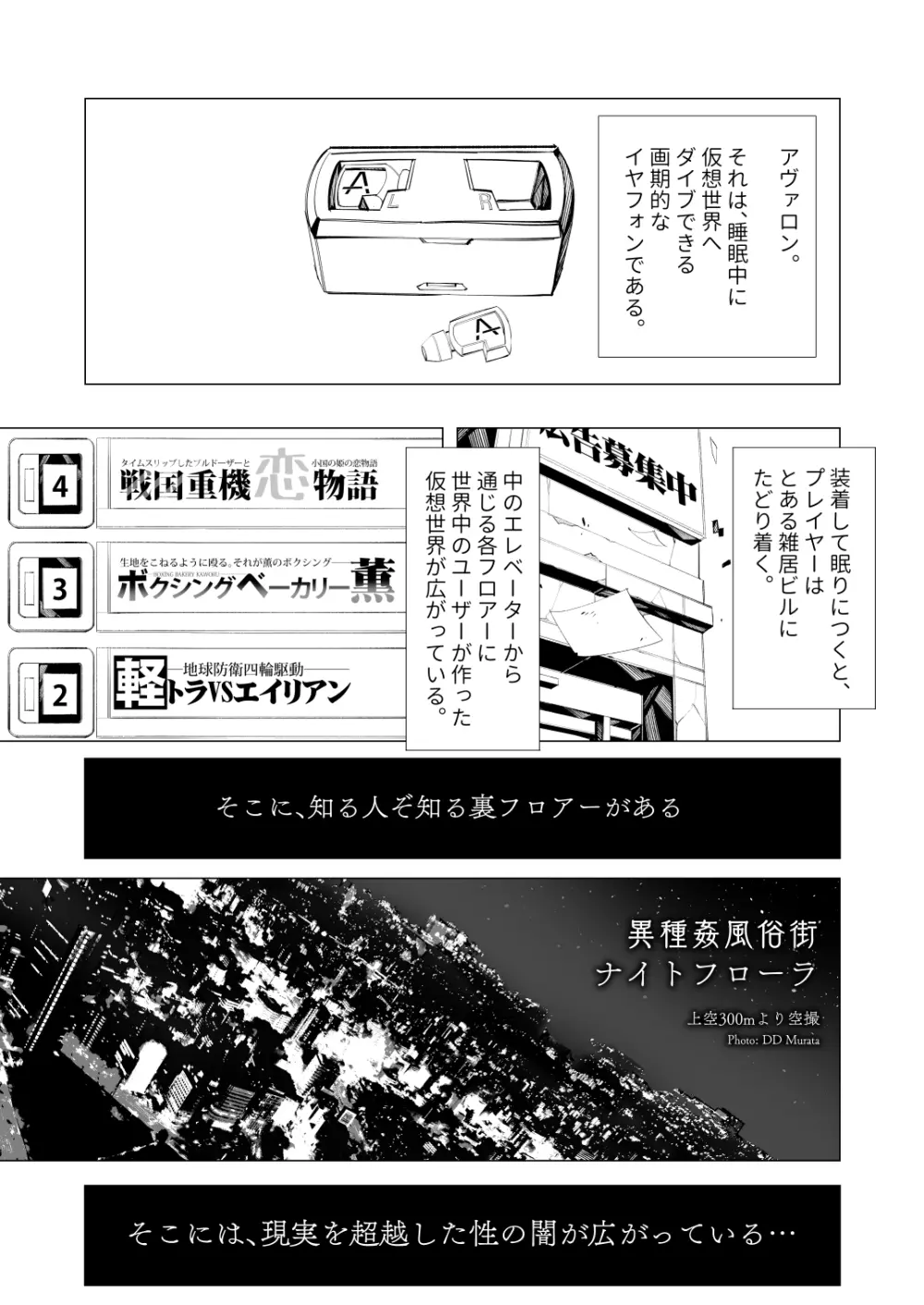 ～異種姦風俗街3～ 植物触手×ロリ Page.9