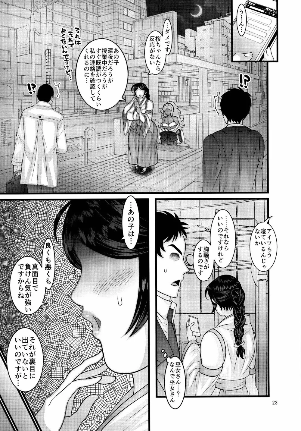 堕散る華 桜編 Page.23