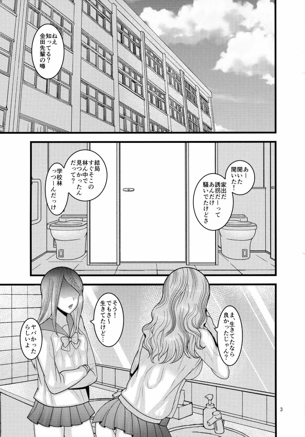 堕散る華 桜編 Page.3