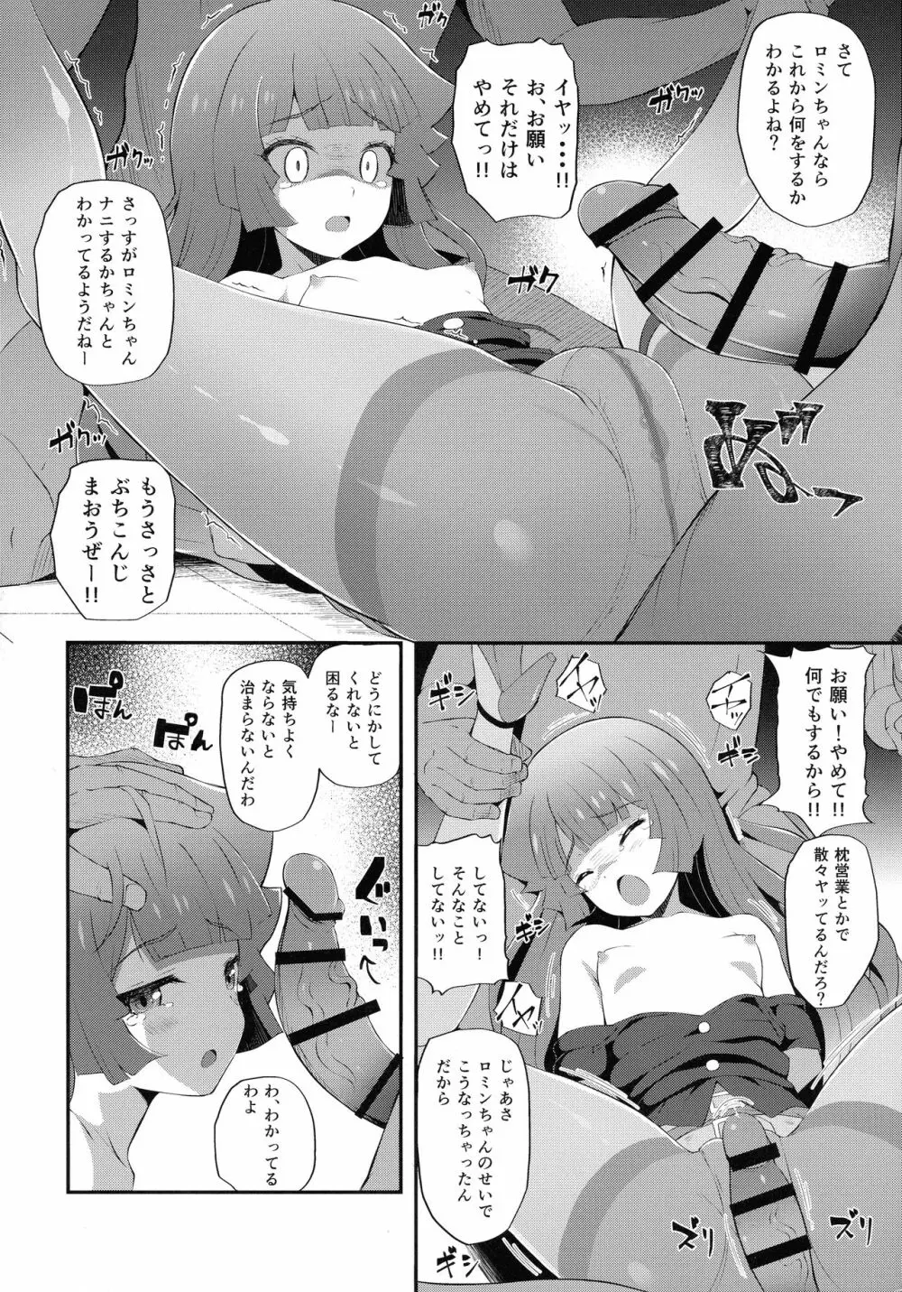 絶望の決闘ナナナ Page.8