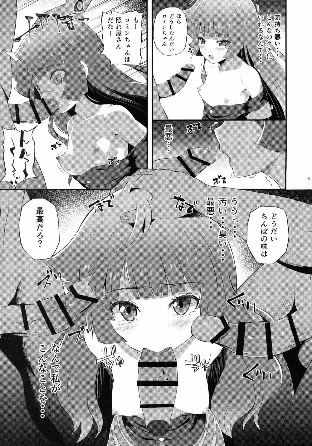 絶望の決闘ナナナ Page.9