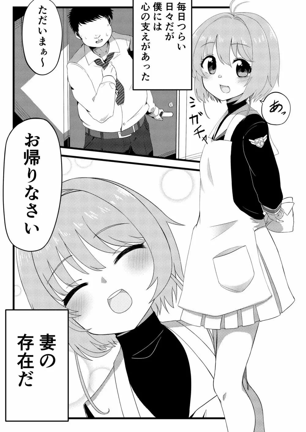 さくらを孕ませるはなし Page.2