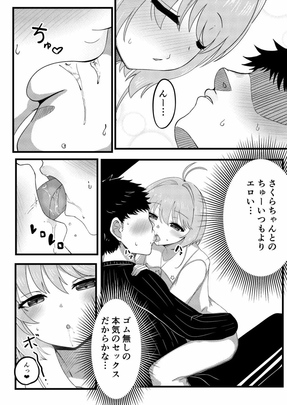 さくらを孕ませるはなし Page.4