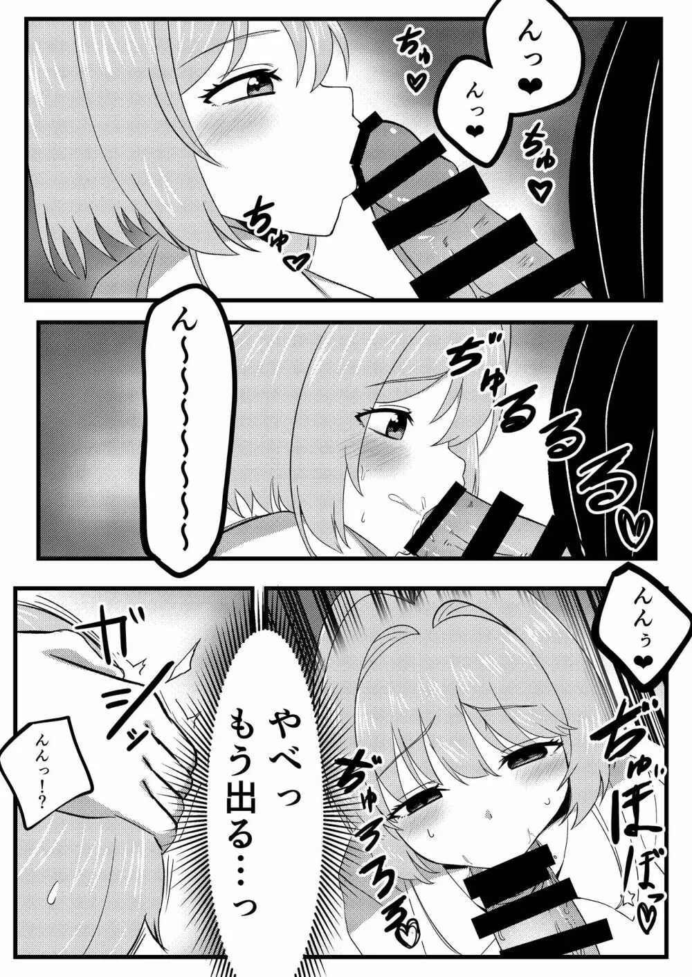 さくらを孕ませるはなし Page.6