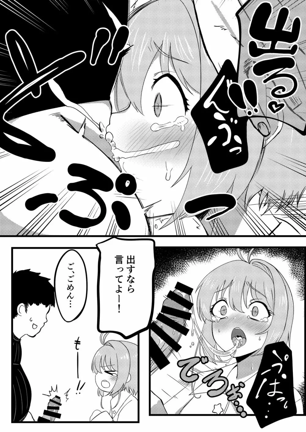 さくらを孕ませるはなし Page.7