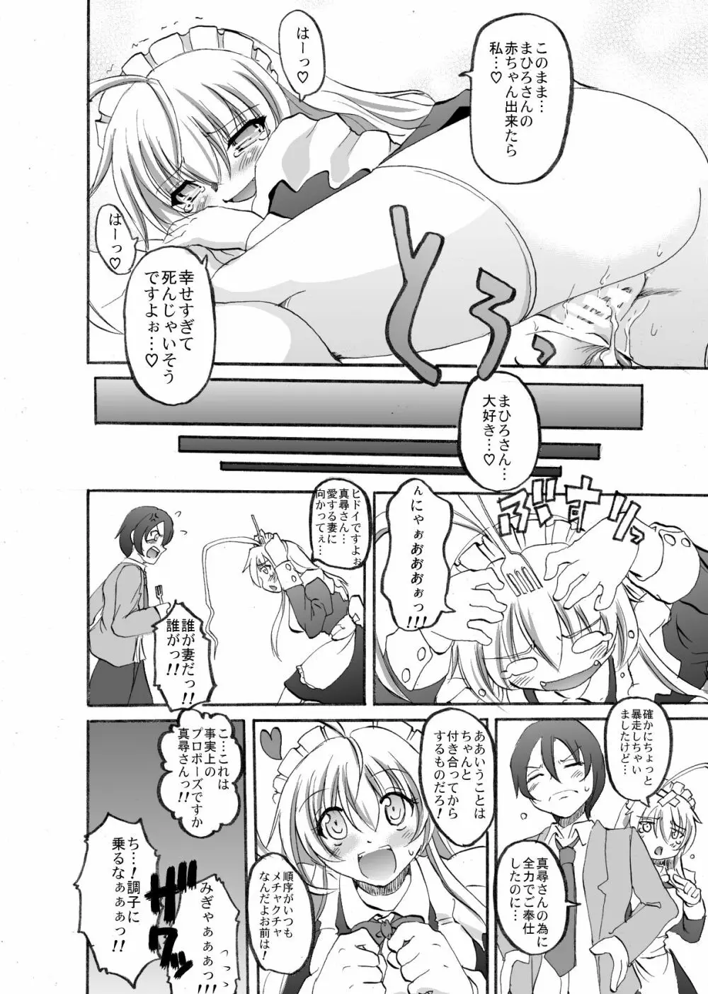 スーパーニャル子ちゃんタイム!! Page.18