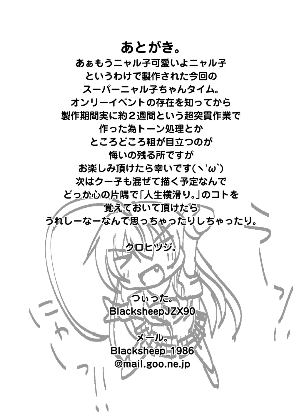 スーパーニャル子ちゃんタイム!! Page.19