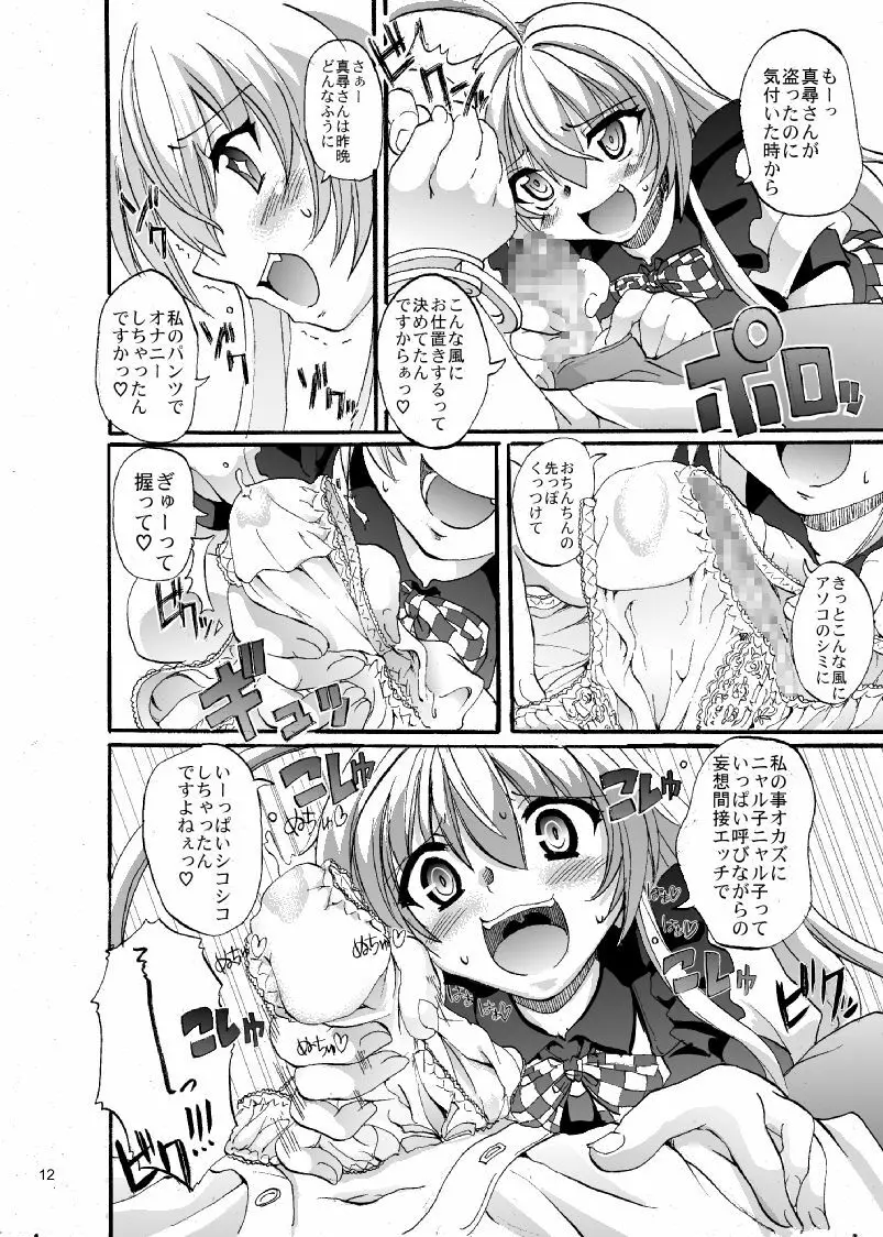 スーパーニャル子ちゃんタイム!!2 Page.13