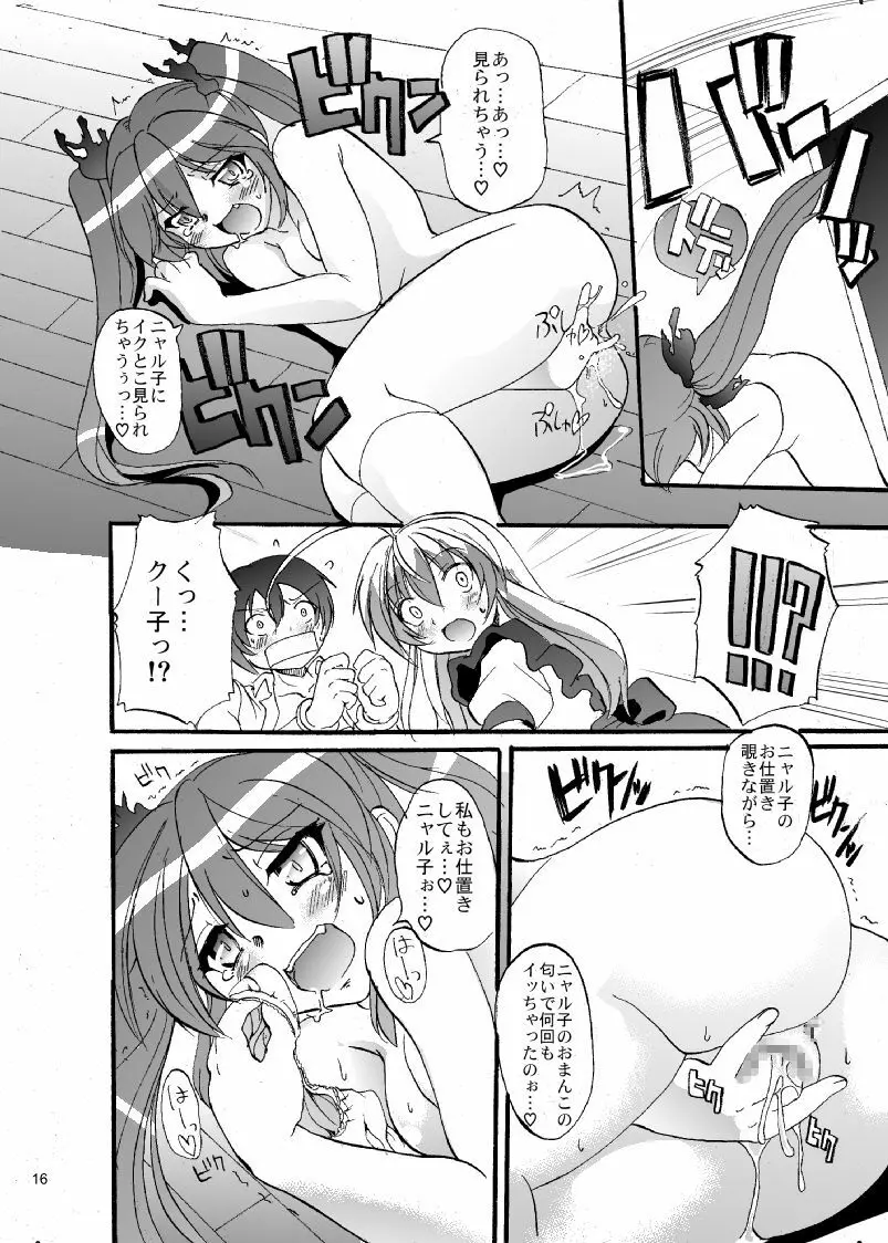 スーパーニャル子ちゃんタイム!!2 Page.17