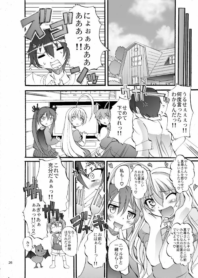 スーパーニャル子ちゃんタイム!!2 Page.27