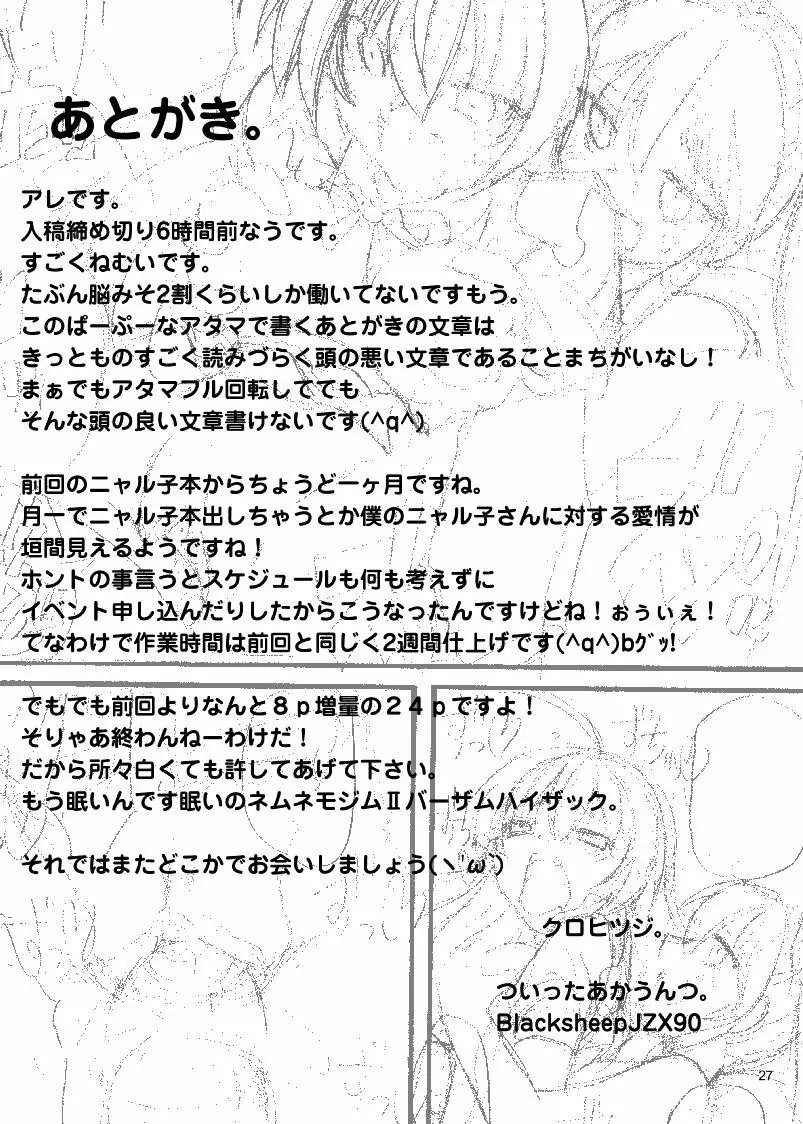 スーパーニャル子ちゃんタイム!!2 Page.28