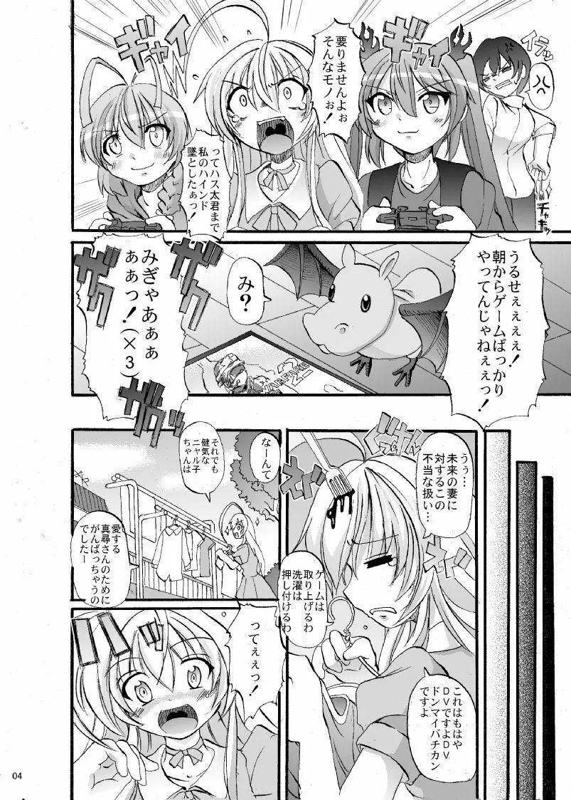 スーパーニャル子ちゃんタイム!!2 Page.5