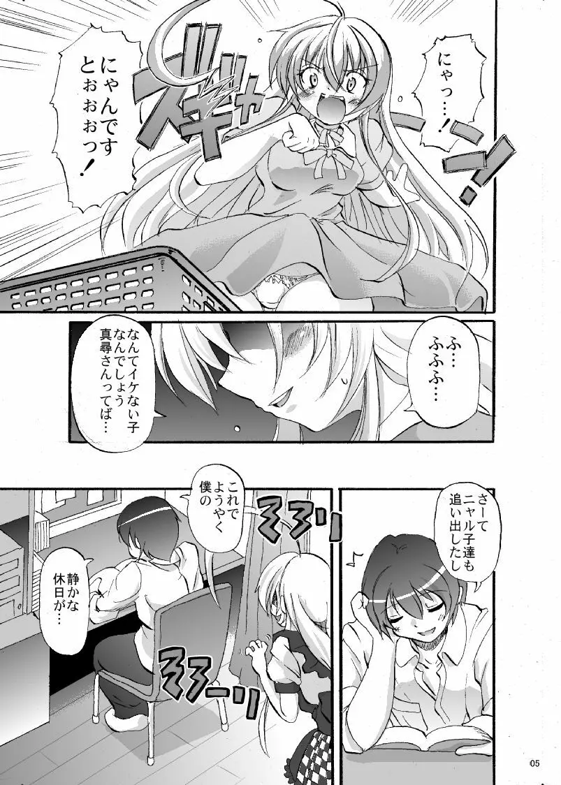 スーパーニャル子ちゃんタイム!!2 Page.6