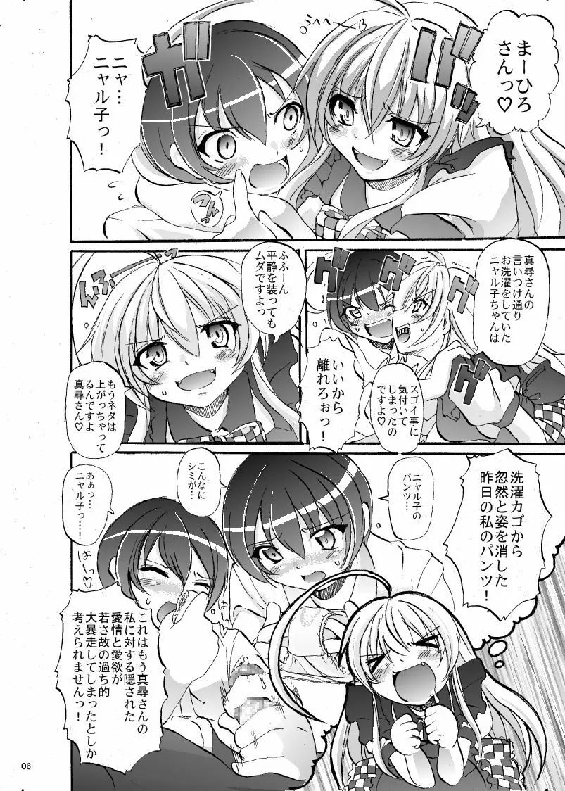 スーパーニャル子ちゃんタイム!!2 Page.7