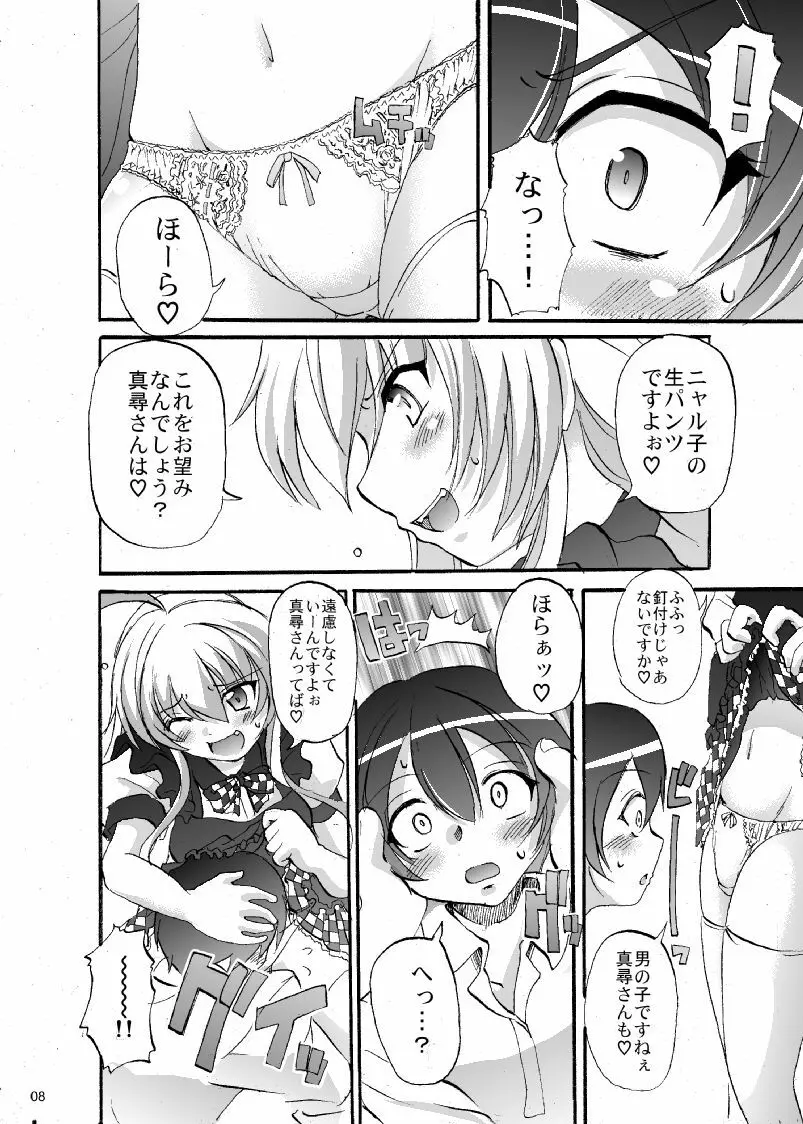 スーパーニャル子ちゃんタイム!!2 Page.9
