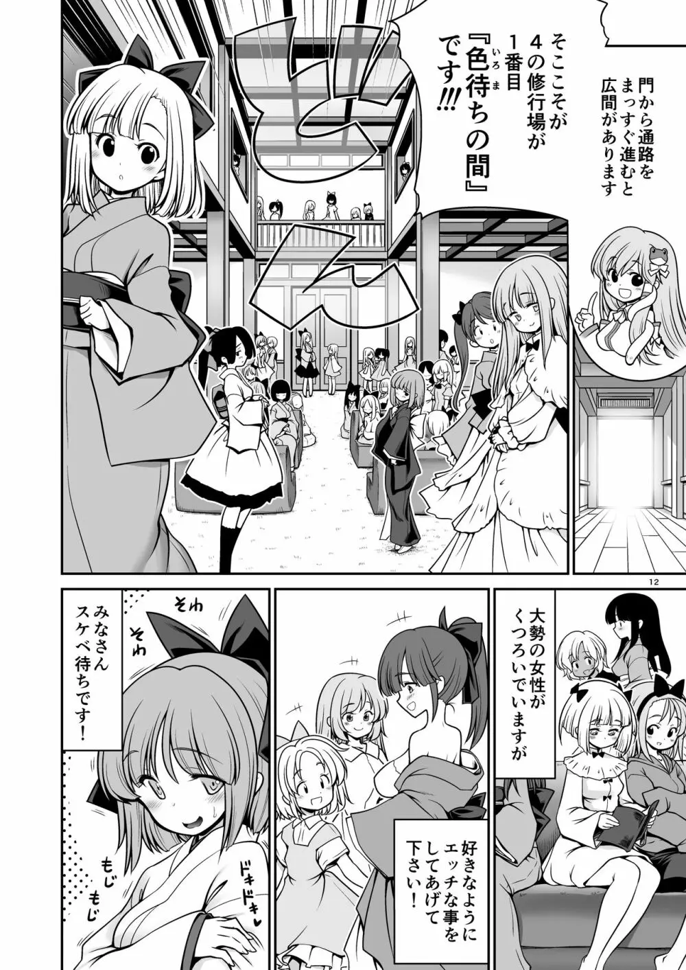 濡れる守矢神社 Page.12