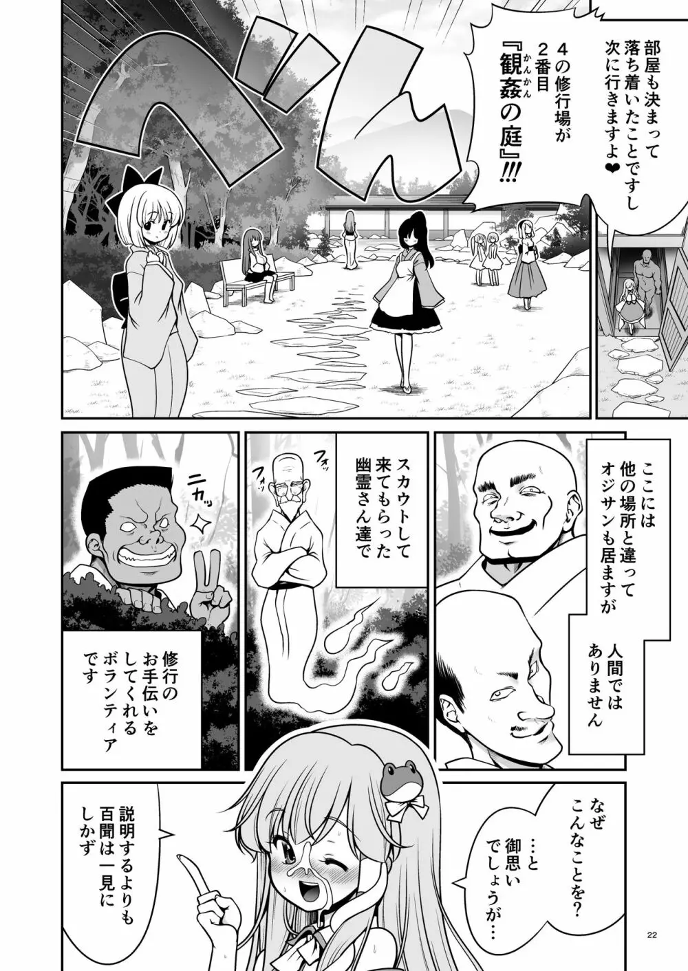 濡れる守矢神社 Page.22