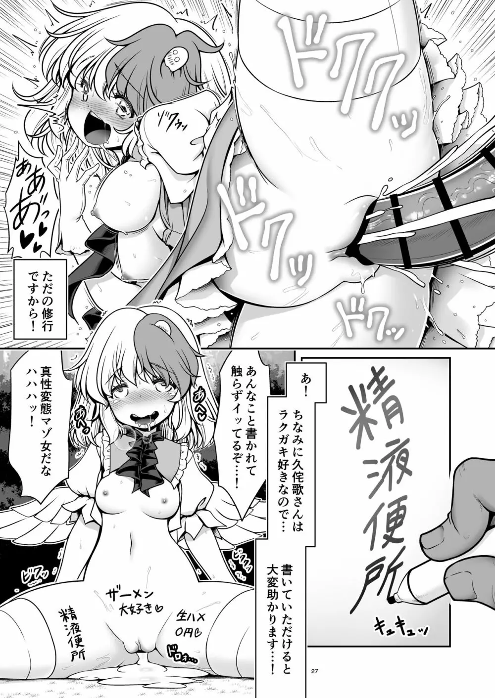 濡れる守矢神社 Page.27