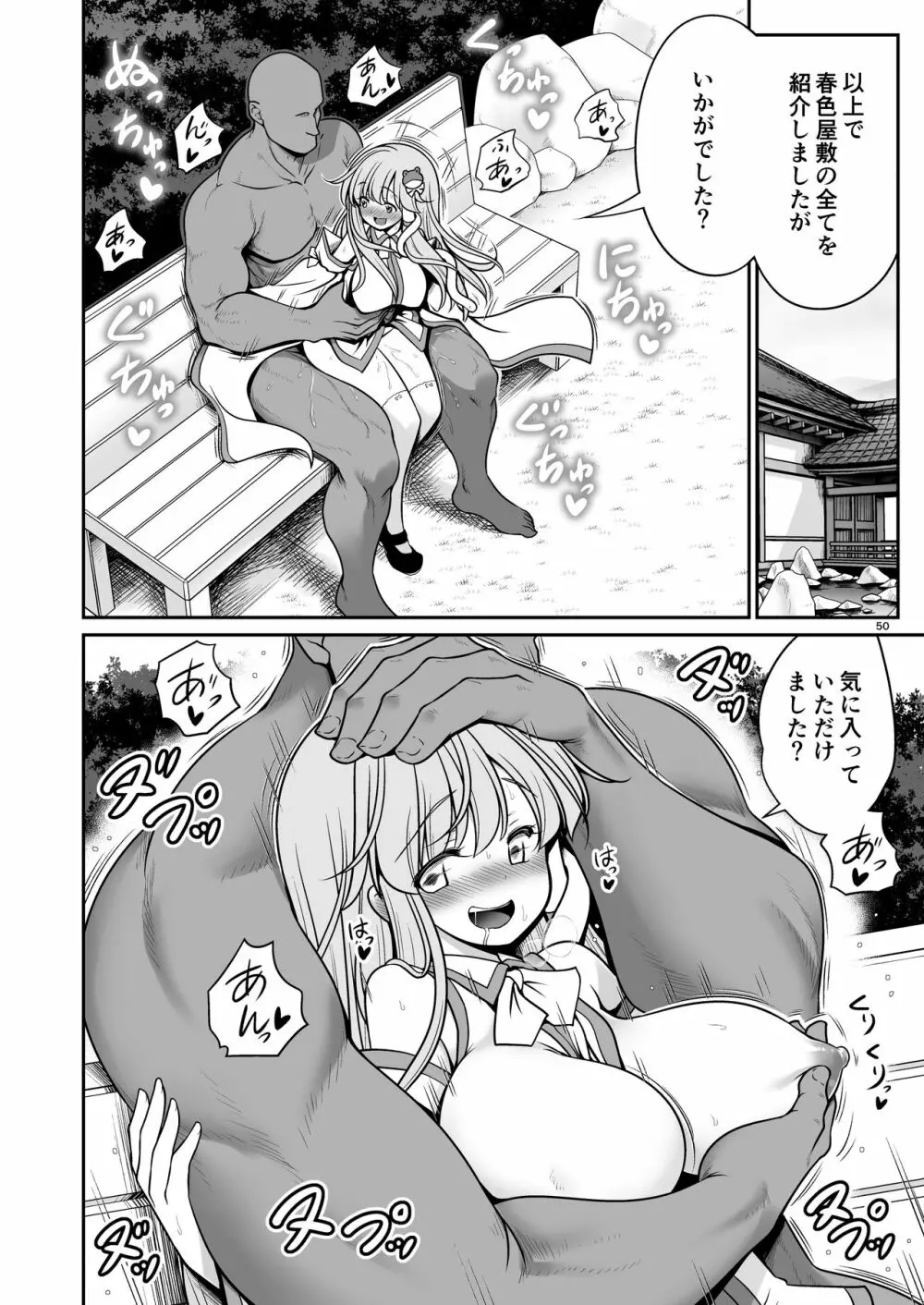 濡れる守矢神社 Page.50