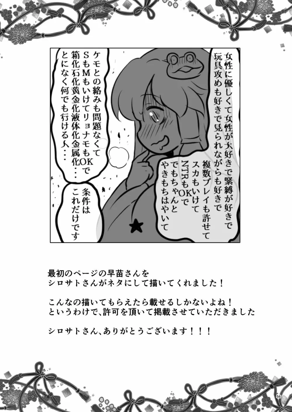 濡れる守矢神社 Page.56