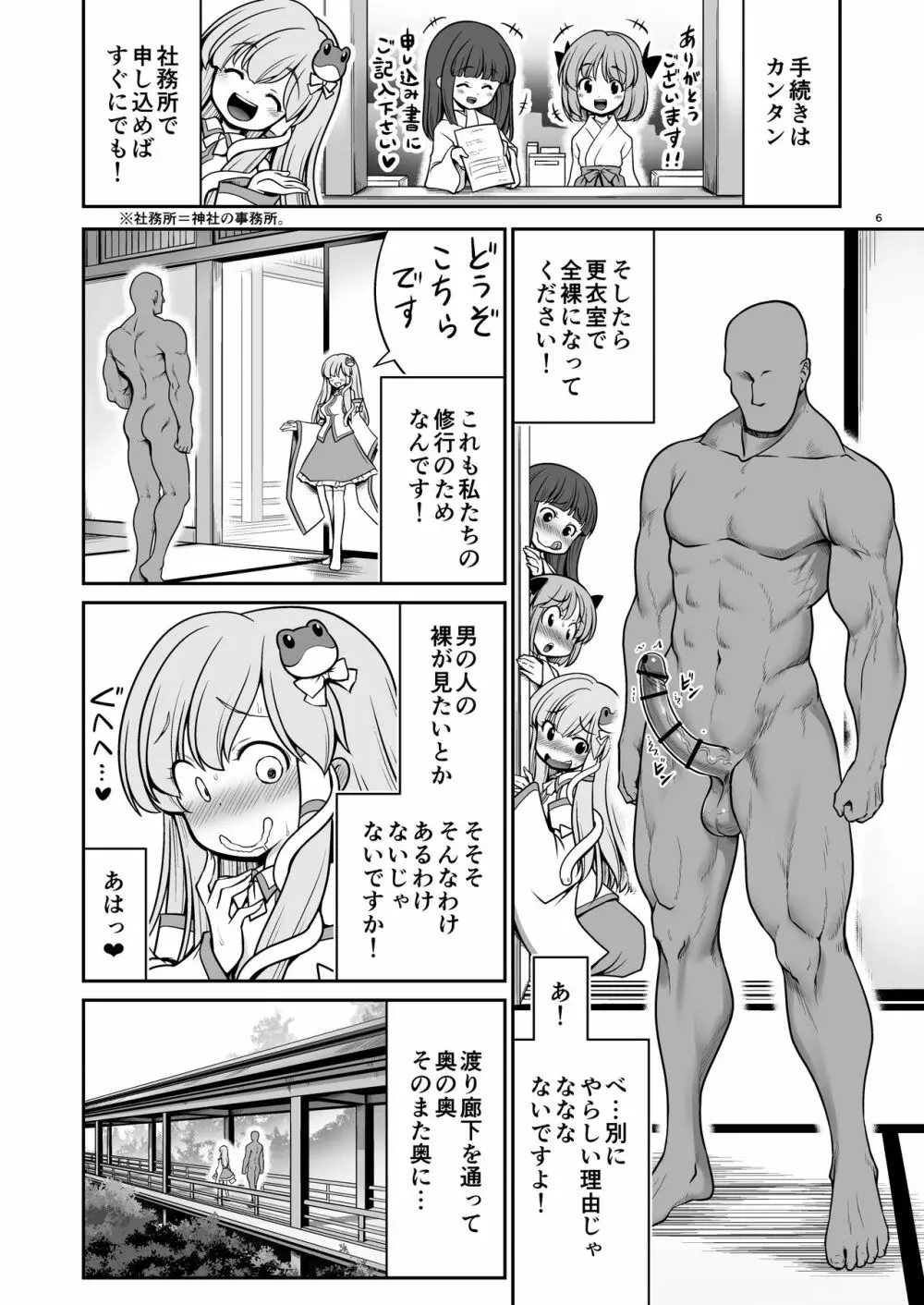 濡れる守矢神社 Page.6