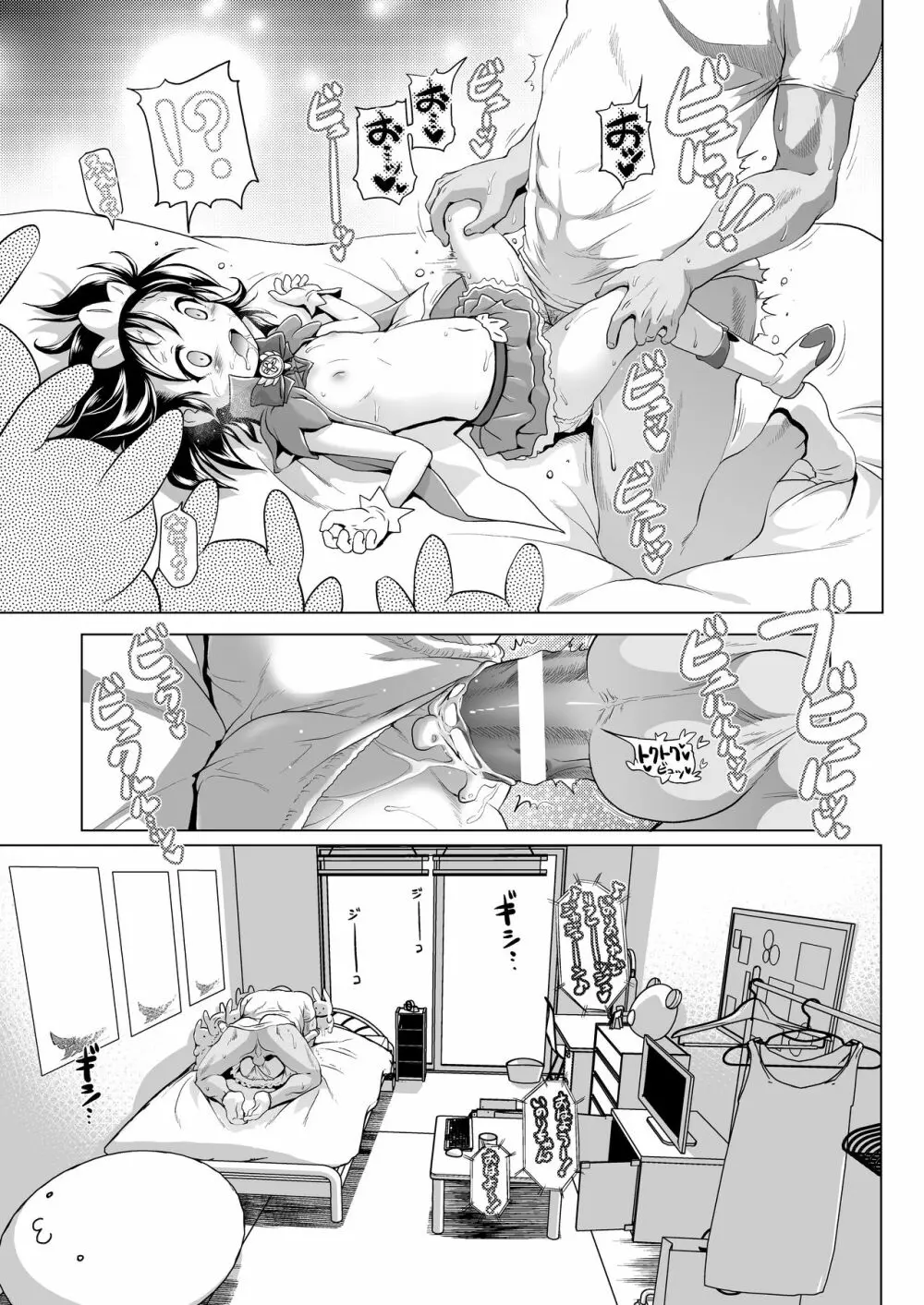 マジカルガール☆いのりちゃん Page.18