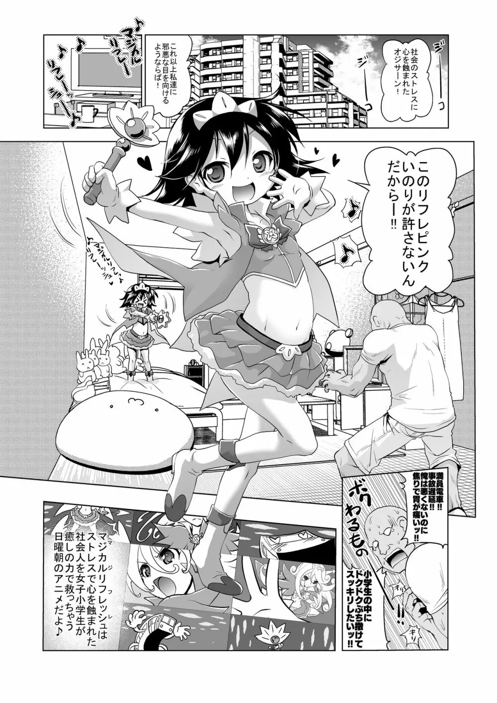 マジカルガール☆いのりちゃん Page.2