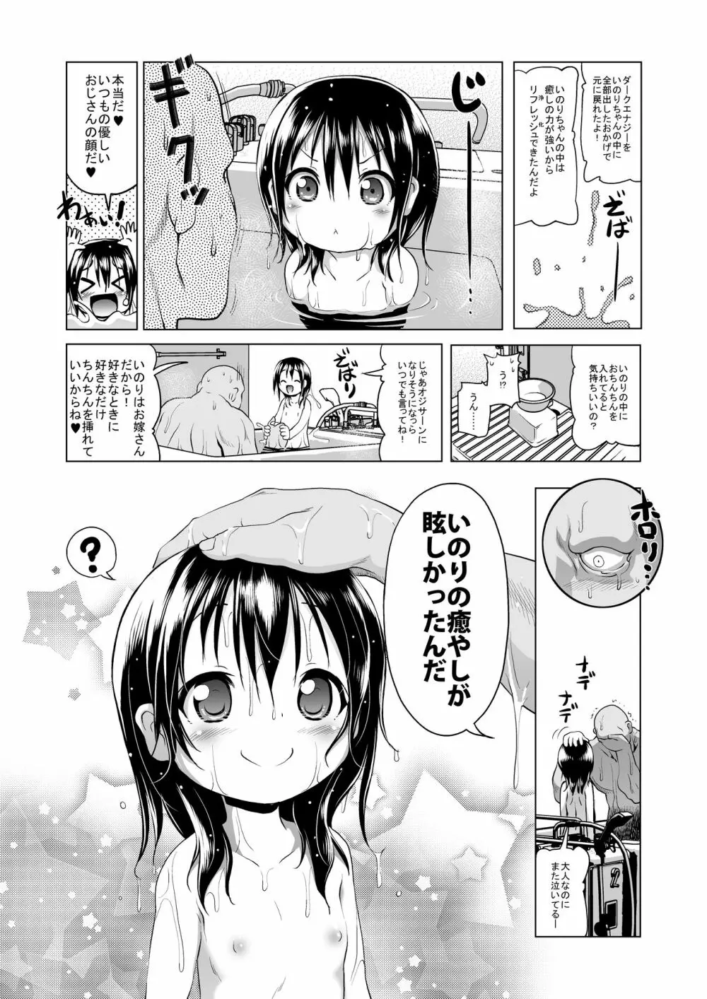 マジカルガール☆いのりちゃん Page.27
