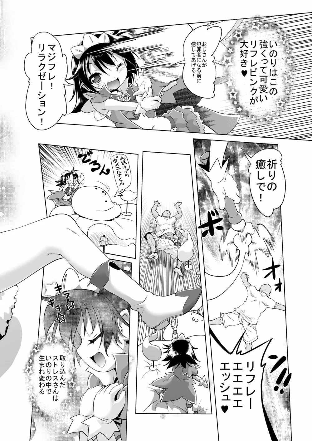 マジカルガール☆いのりちゃん Page.3