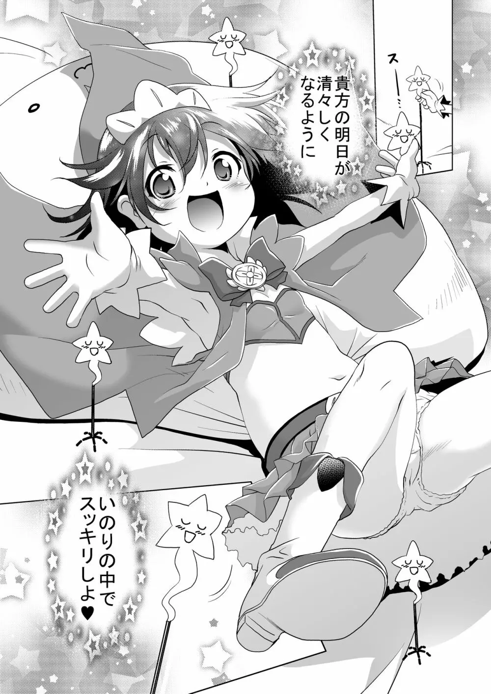 マジカルガール☆いのりちゃん Page.4