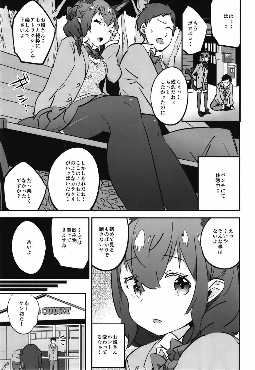 女子高生お燐3 Page.17