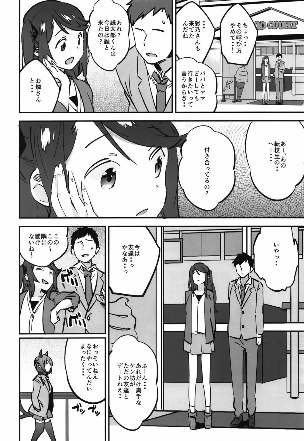 女子高生お燐3 Page.18
