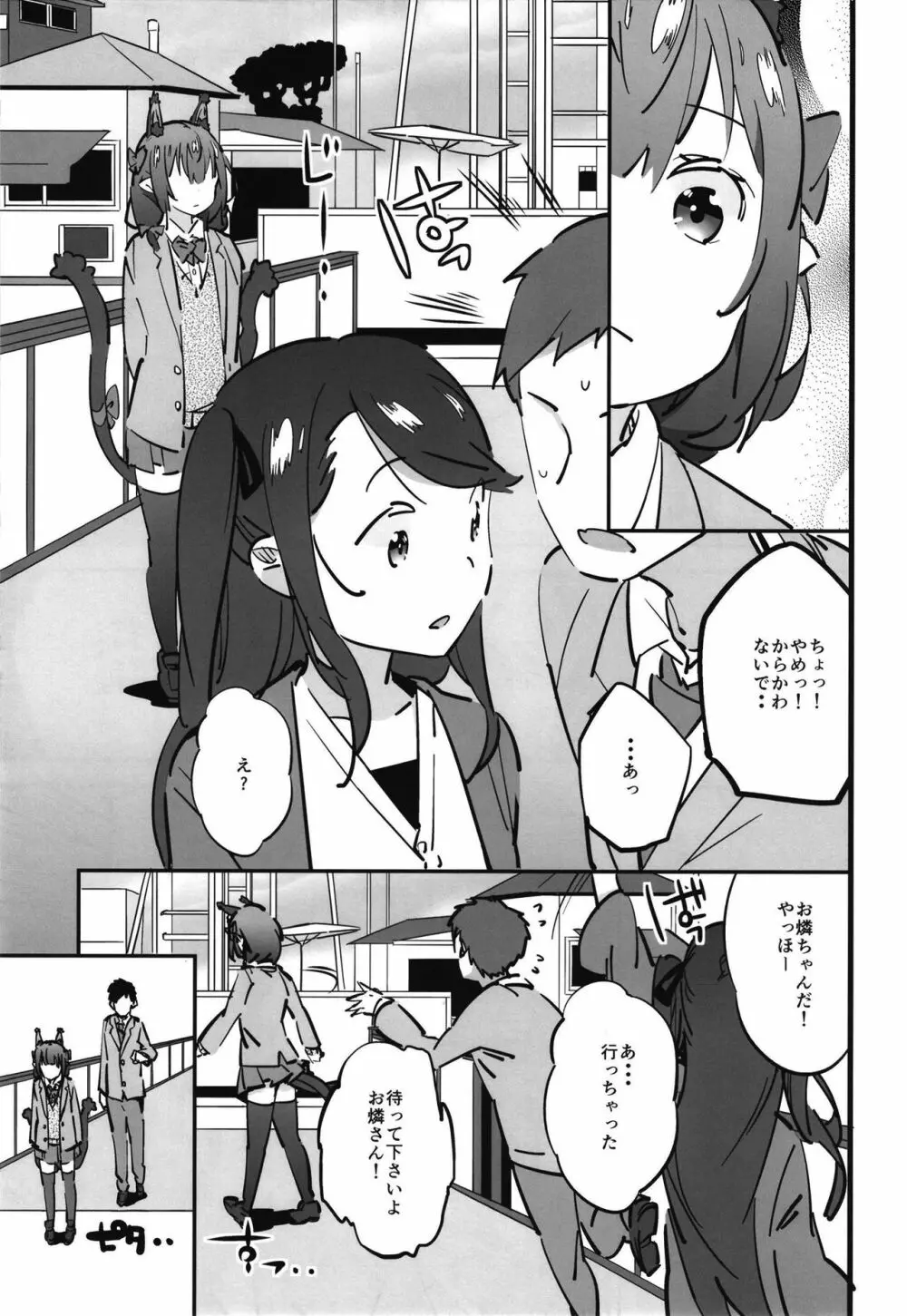 女子高生お燐3 Page.19