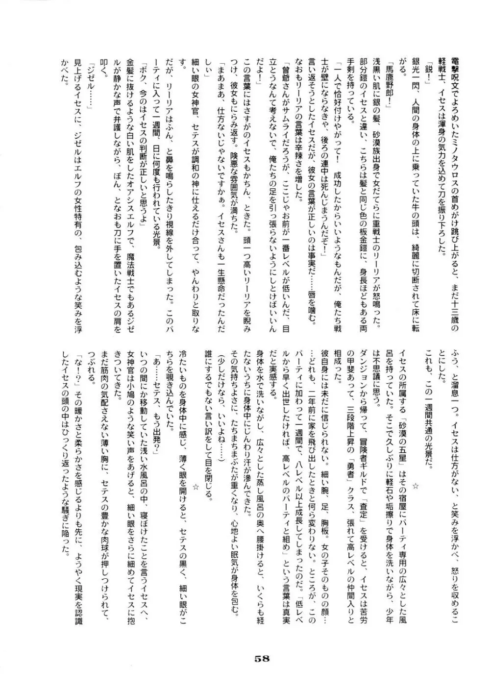 龍炎狼画零 Page.58