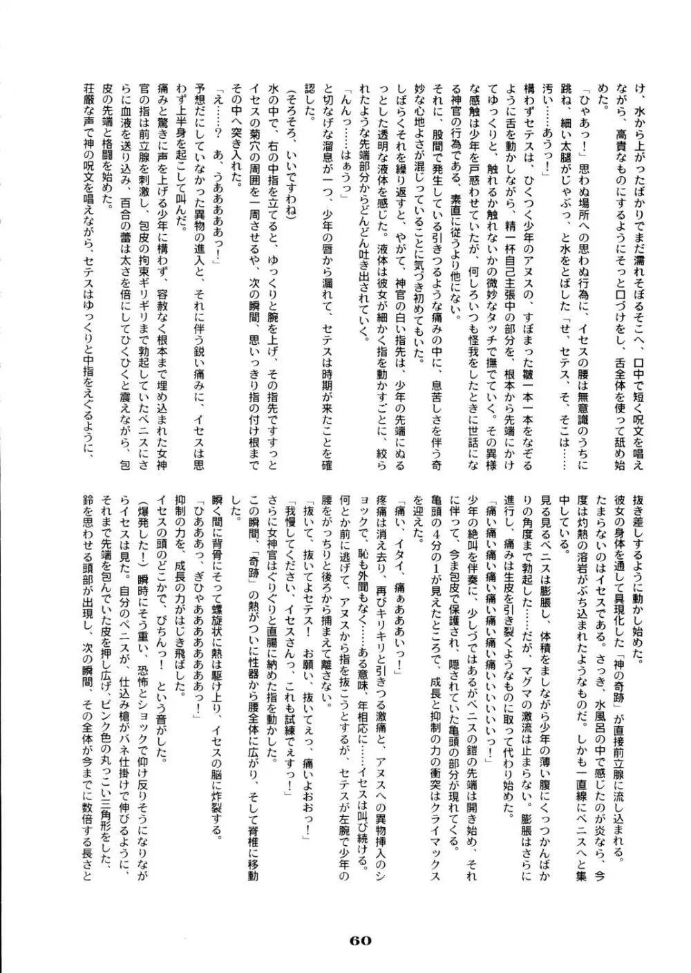 龍炎狼画零 Page.60