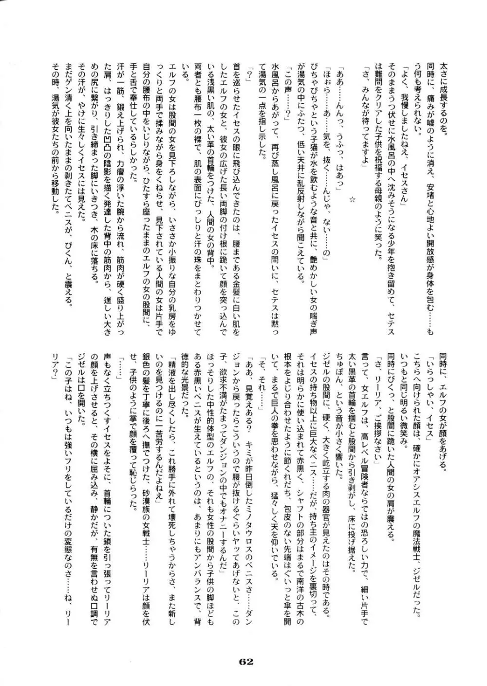 龍炎狼画零 Page.62