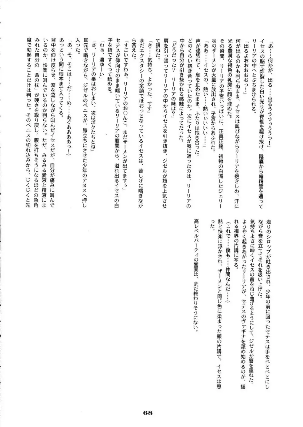 龍炎狼画零 Page.68
