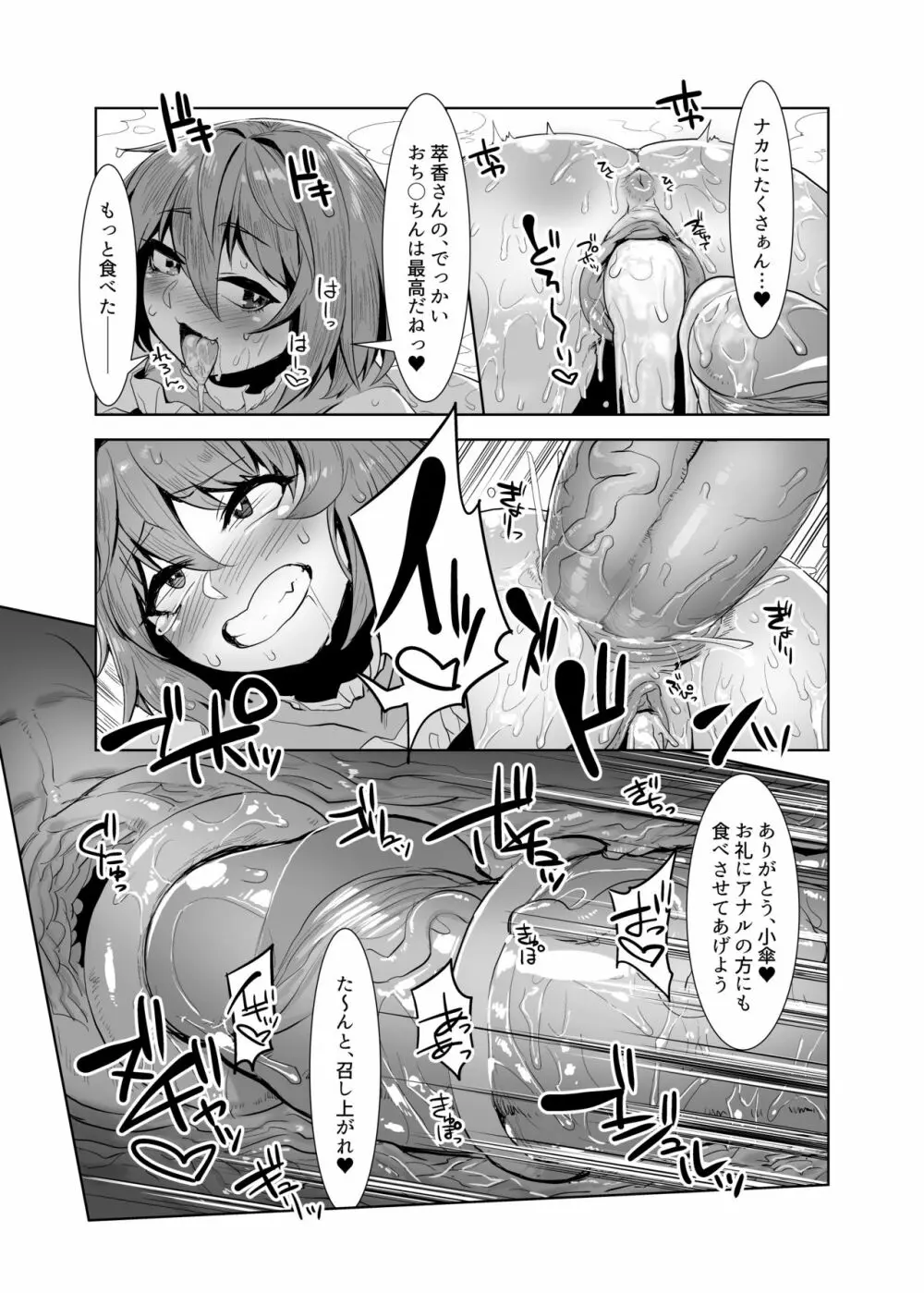 御伽の郷の鬼ヶ島 Page.13