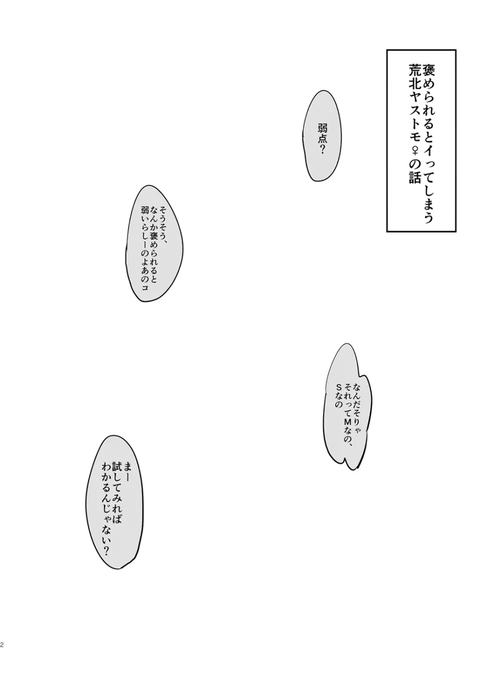 褒められ淫語と叱られ淫語 Page.3