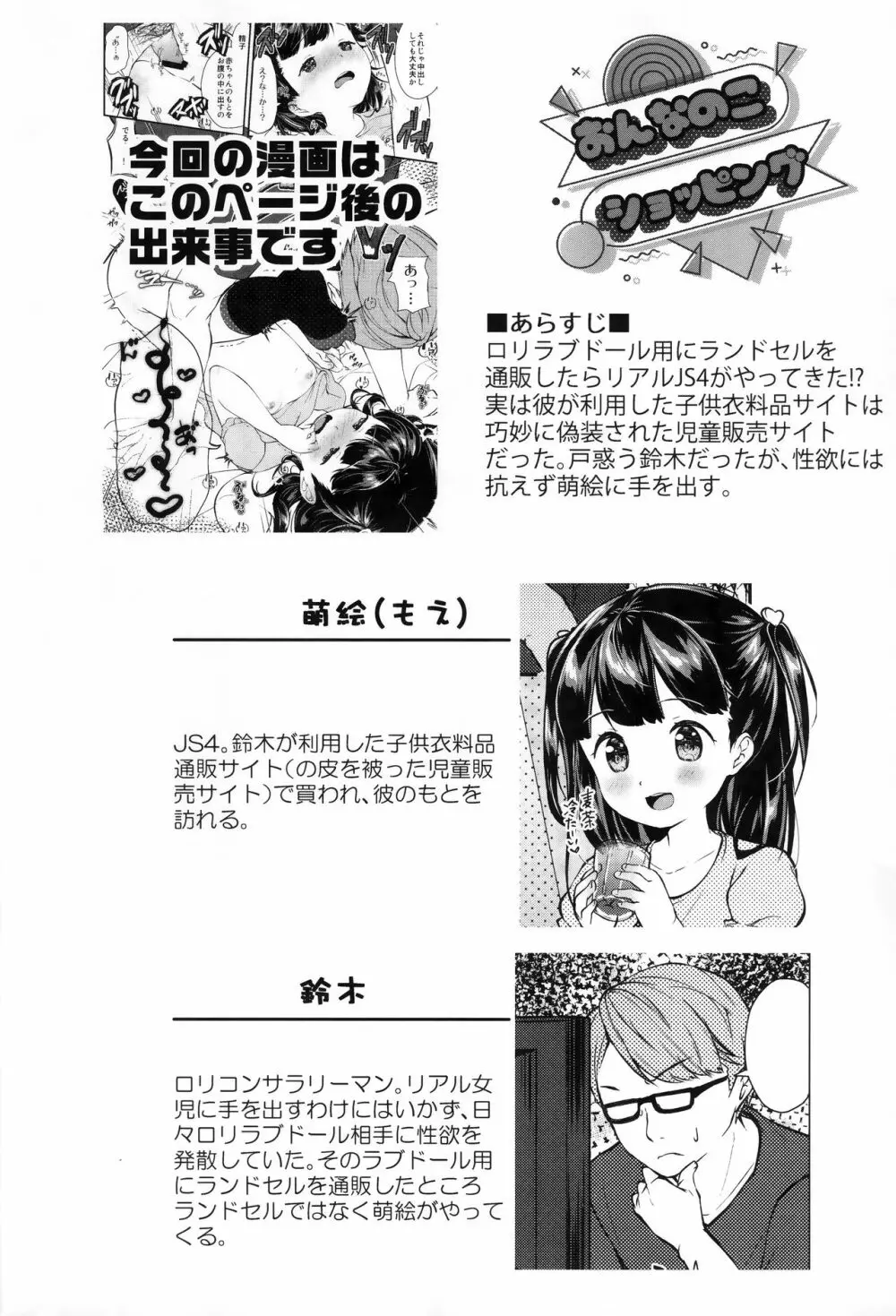 おんなのこショッピングBONUS TRACK Page.3
