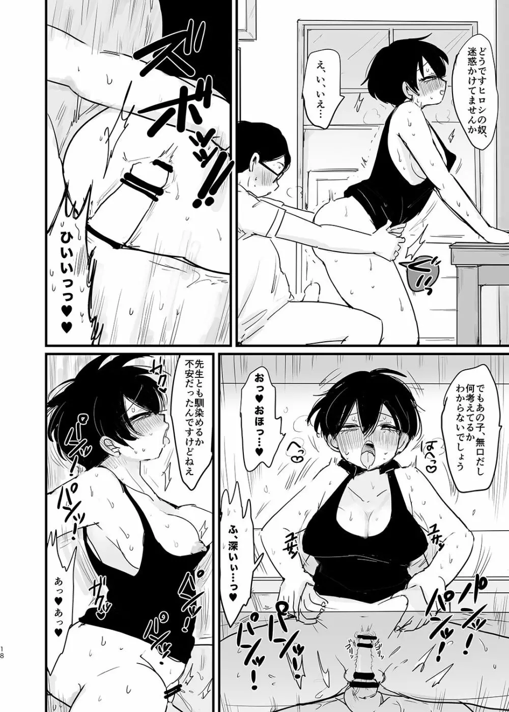 先生の、熱くて、一番奥 Page.19