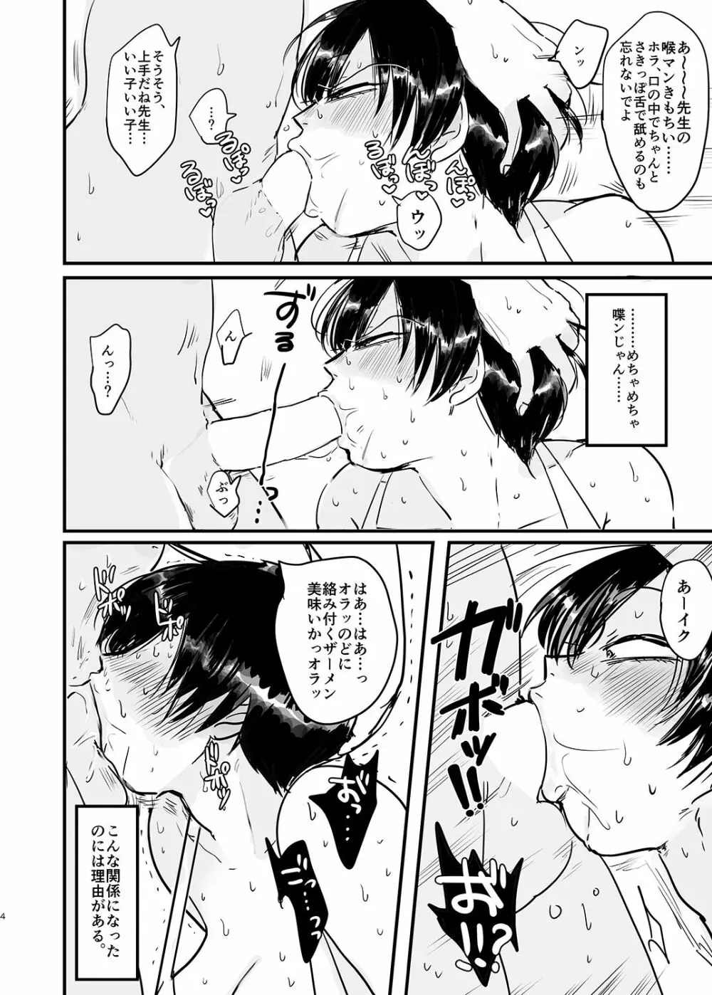 先生の、熱くて、一番奥 Page.5